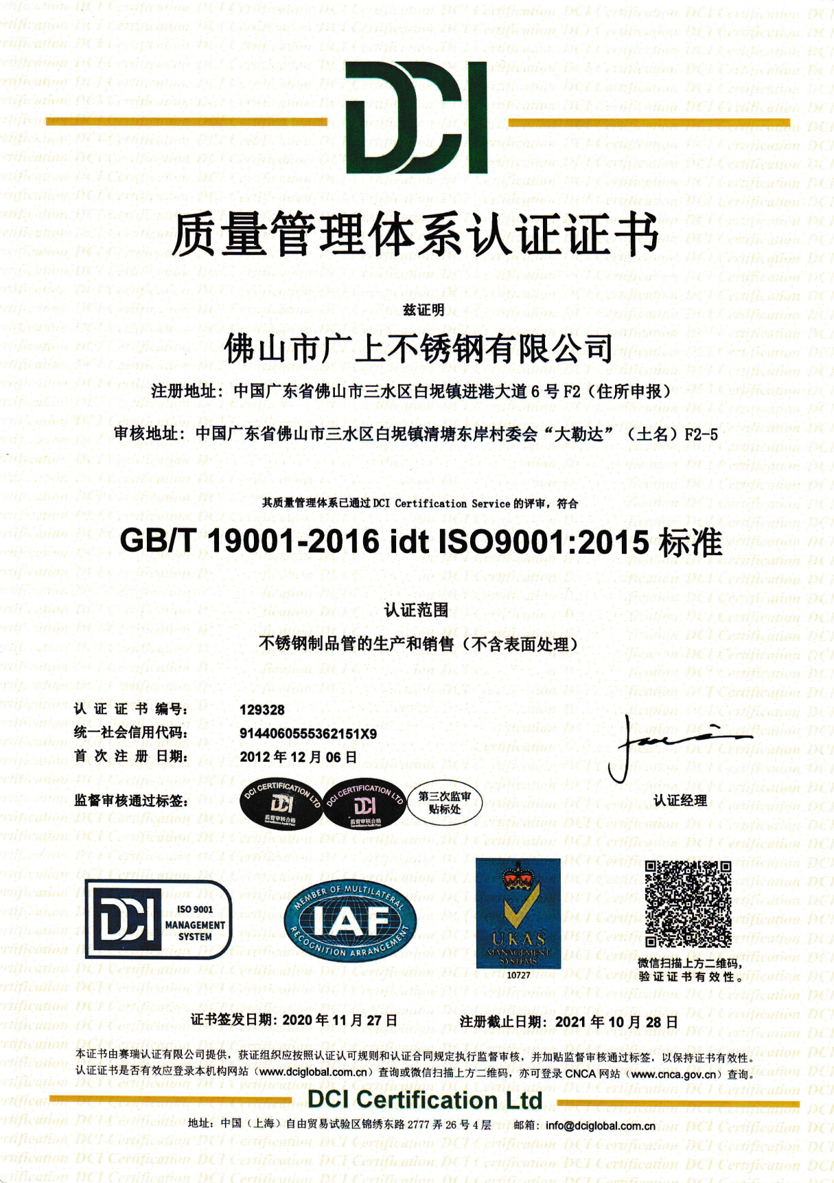 Quality Management System Certification, signed and issued by DCI Certification Service.